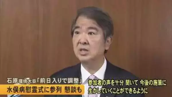 石原環境大臣 水俣病の公式確認７０年となる ５月１日水俣病慰霊式に参列し懇談も【熊本】