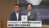 「トライアルグループが熊本県に義援金１億円を贈る【令和８年熊本地震】」の画像1