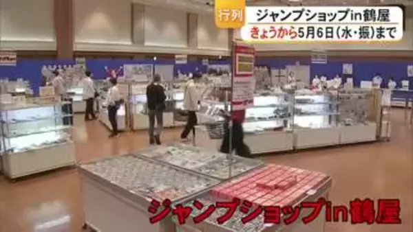 「期間限定ジャンプショップｉｎ鶴屋」２４日から始まる【熊本】