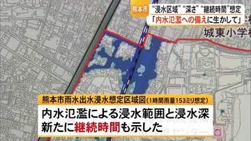 「備えに生かして」熊本市が『雨水出水浸水想定区域図』を策定　浸水継続時間も盛り込む