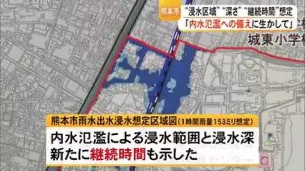 「備えに生かして」熊本市が『雨水出水浸水想定区域図』を策定　浸水継続時間も盛り込む