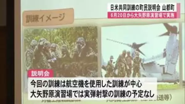 日米共同訓練『レゾリュート・ドラゴン』前に演習場所在地の山都町で町民説明会【熊本】
