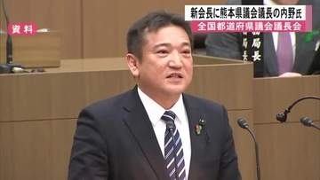 全国都道府県議会議長会の新会長に　熊本県議会議長の内野 幸喜氏が就任【熊本】