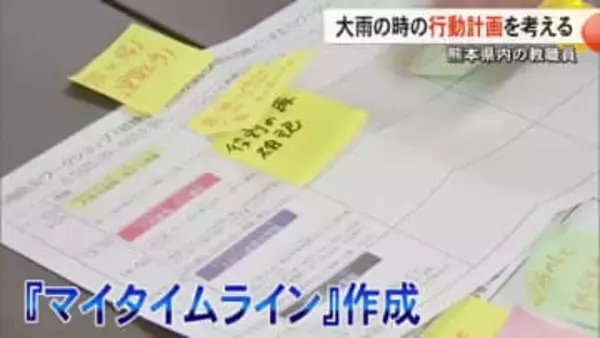 命を守るために　先生たちが大雨時の行動計画〈マイタイムライン〉を考える【熊本】