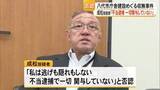 「「不当逮捕」あっせん収賄容疑で逮捕・送検　成松容疑者らが勾留理由開示手続きで出廷し容疑を否認【熊本】」の画像1
