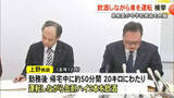 「熊本県教委 飲酒しながら車運転し検挙 中学教諭を免職 同僚へのセクハラで小学教頭を減給」の画像1