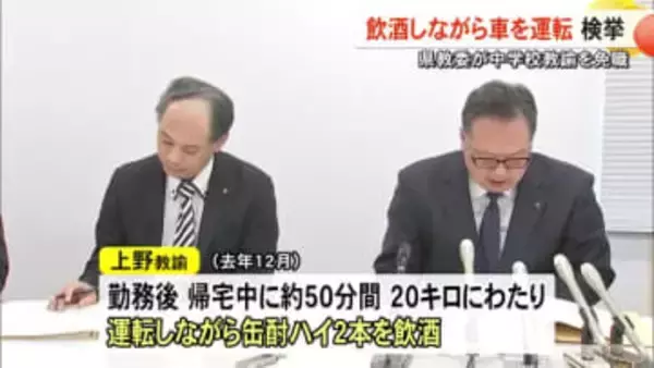 熊本県教委 飲酒しながら車運転し検挙 中学教諭を免職 同僚へのセクハラで小学教頭を減給