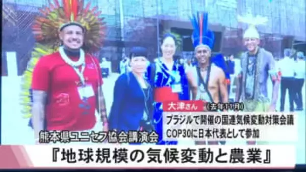 熊本県ユニセフ協会の講演会 大津愛梨さん『地球規模の気候変動と農業』【熊本】