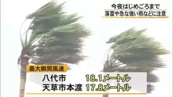 県内は大気の状態が非常に不安定 ３日夜はじめ頃までは落雷や急な強い雨に注意【熊本】