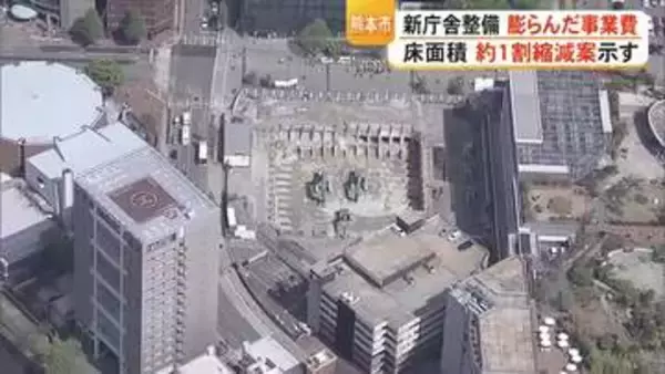 熊本市の新庁舎　床面積を１割縮減へ　概算事業費が２倍となり市が縮減案　職員の執務スペースなど狭める