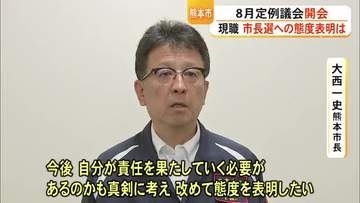 熊本市８月定例議会が開会　現職・大西市長は１１月の市長選への態度を表明せず