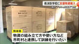 「大規模災害に備え政府が『プッシュ型支援』県消防学校の備蓄倉庫に段ボールベッド搬入【熊本】」の画像1