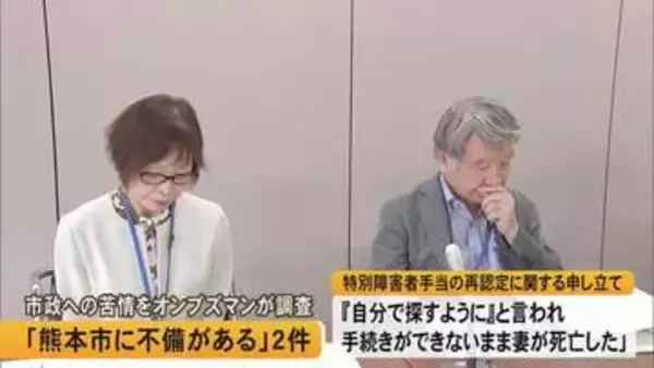寝たきりの妻が・・・熊本市オンブズマン「市に不備」２件