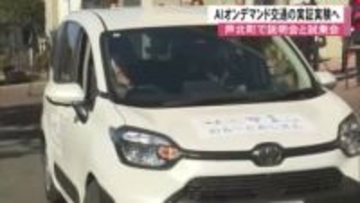 芦北町がＡＩオンデマンド交通の実証実験へ　専用アプリや電話で予約するとＡＩがルート提案【熊本発】