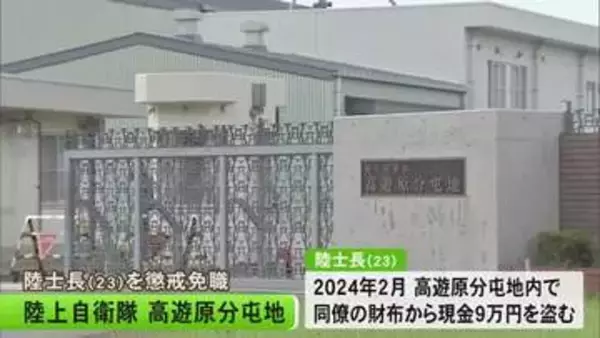 同僚の財布から現金盗む　自衛官を懲戒免職【熊本】