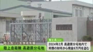 同僚の財布から現金盗む　自衛官を懲戒免職【熊本】