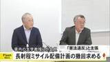 「熊本県内大学教授らでつくる団体「健軍駐屯地への長射程ミサイルの配備撤回を」」の画像1
