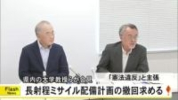 熊本県内大学教授らでつくる団体「健軍駐屯地への長射程ミサイルの配備撤回を」