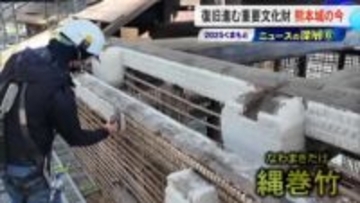 熊本城内で『たき火』し漆喰（しっくい）を作成　職人の技で復旧進む重要文化財