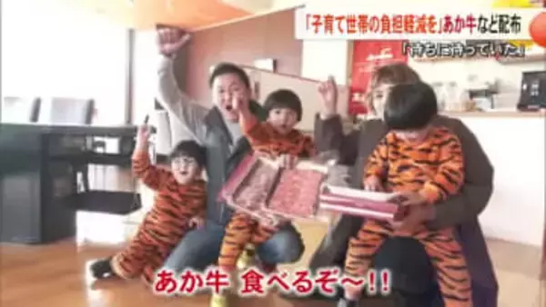 「子育て世帯の負担軽減を」南阿蘇村は国の交付金活用し〈あか牛〉など支給【熊本】