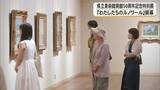 「『わたしたちのルノワール』開幕　熊本県立美術館開館５０周年記念特別展」の画像1