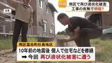 「熊本地震 熊本市南区で液状化被害 工事の有無で明暗？【熊本】」の画像1