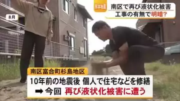 熊本地震 熊本市南区で液状化被害 工事の有無で明暗？【熊本】