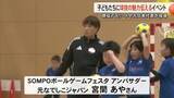 「子どもたちに球技の魅力を　現役アスリートなどが指導　菊陽町でスポーツイベント【熊本】」の画像1