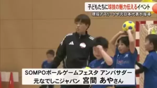 子どもたちに球技の魅力を　現役アスリートなどが指導　菊陽町でスポーツイベント【熊本】