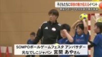子どもたちに球技の魅力を　現役アスリートなどが指導　菊陽町でスポーツイベント【熊本】