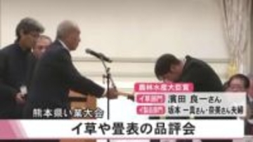 八代市でイ草と畳表の品評会【熊本】