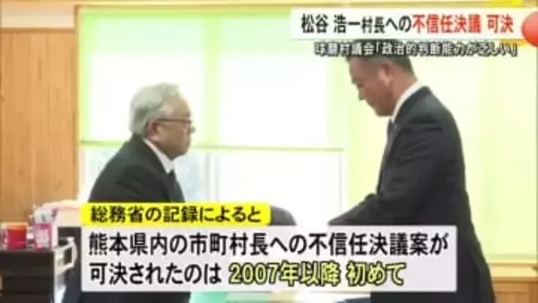 松谷浩一球磨村長『辞職か』『議会解散か』決断へ 議会が不信任決議可決 【熊本】
