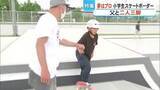「「夢はプロ選手」父と二人三脚で練習励む　熊本市の小学生スケートボーダー」の画像1