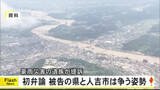 「豪雨災害の遺族が損害賠償求めた裁判 初弁論で被告の熊本県と人吉市は争う姿勢」の画像1
