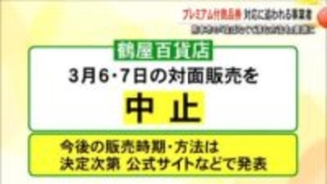 熊本市の「並ばなくてすむ方法を」要請にプレミアム付商品券 対応に追われる事業者