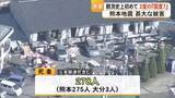 「観測史上初めて２度の『震度７』熊本地震の被害は…熊本地震１０年つなぐ未来へ」の画像1