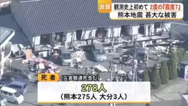 観測史上初めて２度の『震度７』熊本地震の被害は…熊本地震１０年つなぐ未来へ