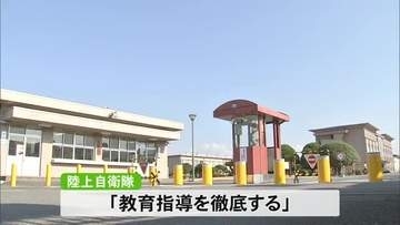 後輩の体毛にライターで火つける 自衛官２人停職処分【熊本】