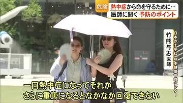 重症化すると死のリスクも　熱中症を防ぐには…医師に聞く対策ポイント【熊本】