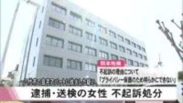 八代市の自宅アパートに放火した疑いで逮捕・送検の女性（４２）不起訴処分【熊本】