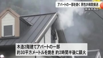 熊本市西区でアパートの一部を焼く ５０代男性が病院搬送【熊本】