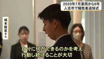 ２０２０年７月豪雨から６年 人吉市で犠牲者追悼式【熊本】
