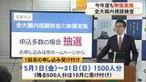 「熊本市が今年度も無償実施『全大腸内視鏡検査』【熊本】」の画像1