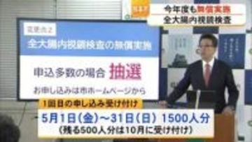 熊本市が今年度も無償実施『全大腸内視鏡検査』【熊本】