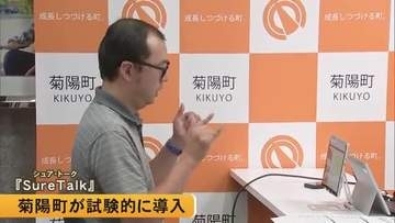 手話利用者とのコミュニケーションをサポートするソフト　菊陽町が試験的に導入【熊本】