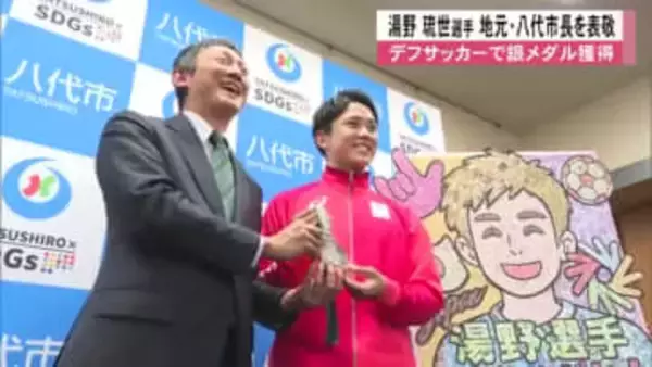 『デフサッカー』銀メダルの湯野 琉世選手が地元・八代市長を表敬訪問【熊本】