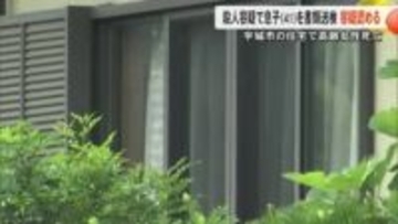 宇城市の住宅で高齢女性が死亡した事件 警察は殺人の疑いで４１歳の息子を書類送検【熊本】