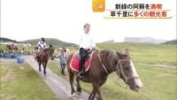 連休最終日の阿蘇・草千里　観光客で大にぎわい【熊本】
