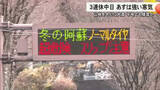 「３連休の中日は九州北部に強い寒気　熊本県内多いところで山地１０センチ、平地１センチの積雪か【熊本発】」の画像1