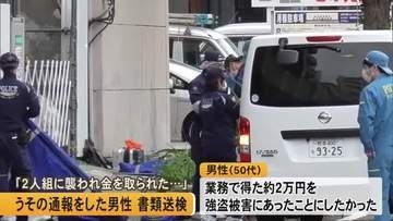 「２人組に襲われ金を取られた」と嘘の通報をした男性が軽犯罪法違反の疑いで書類送検